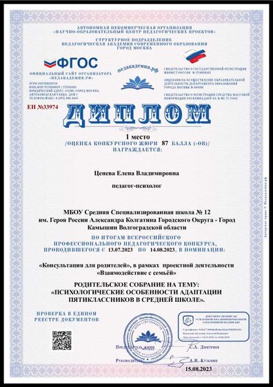 Диплом-ЕН №33974-15.08.2023.pdf.jpeg