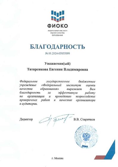 Благодарность  ФИОКО Москва 2024.pdf.jpeg