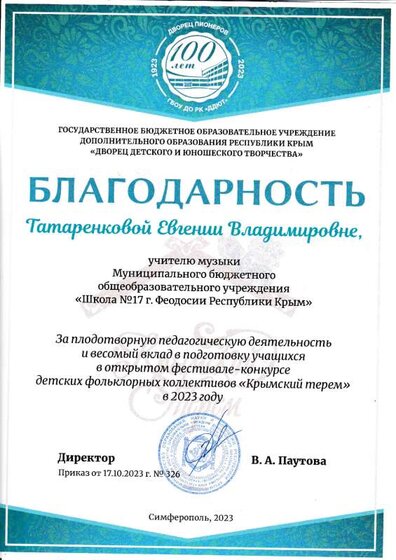 Благодарность Дворец пионеров Симферополь.pdf.jpeg