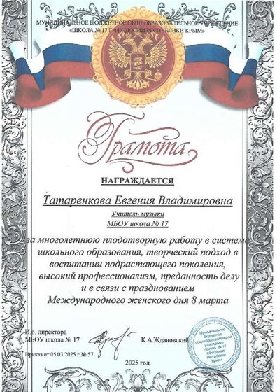 Грамота  за плодотворную работу 2025.pdf.jpeg