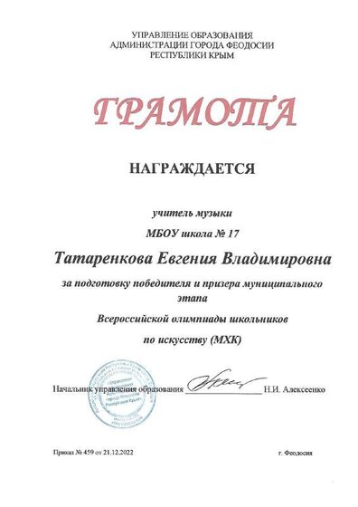 Грамота за подготовку МХК 2022.pdf.jpeg