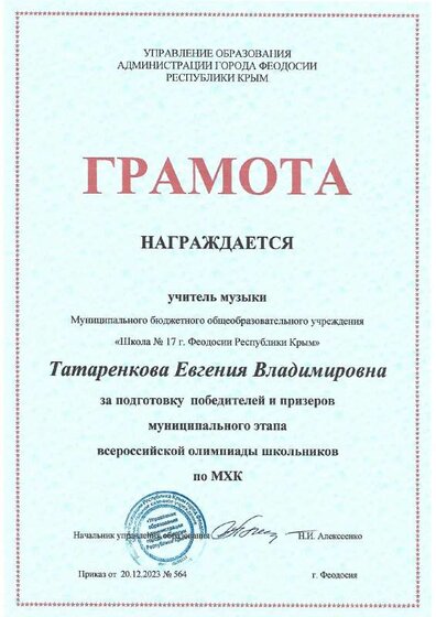Грамота за подготовку победителей МХК УПР 2023.pdf.jpeg