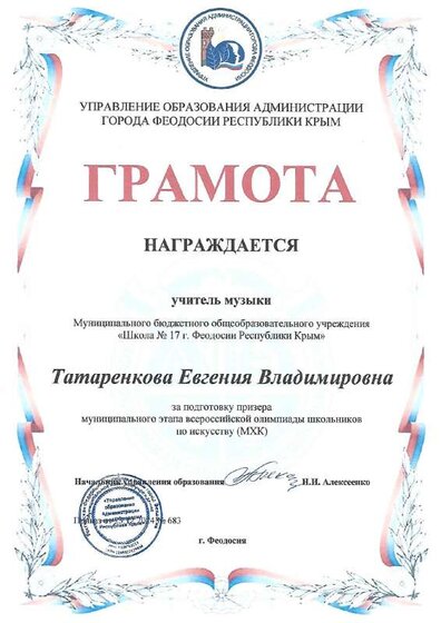 Грамота за подготовку призера МХК 2023.pdf.jpeg