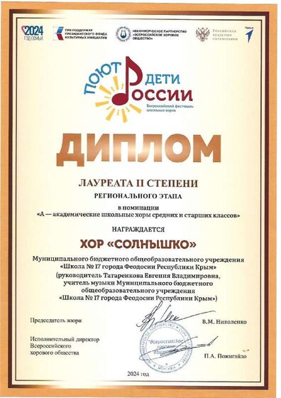 Диплом лауреата 2 Рег этап 2024.pdf.jpeg