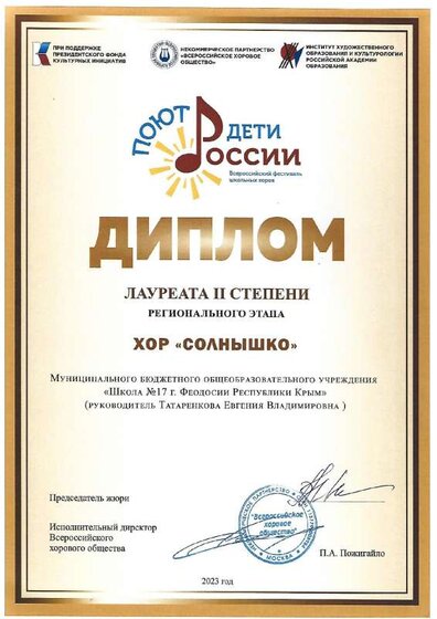 Диплом лауреата 2 Регион этап 2023.pdf.jpeg