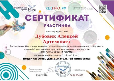 СЕРТИФИКАТ_2026-03-16_09-35-04.jpg