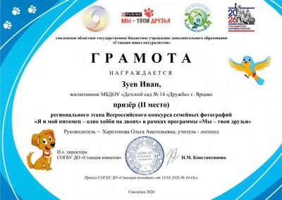 Зуев-Иван.jpeg