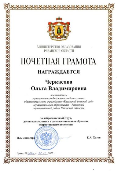 грамота ч.jpg