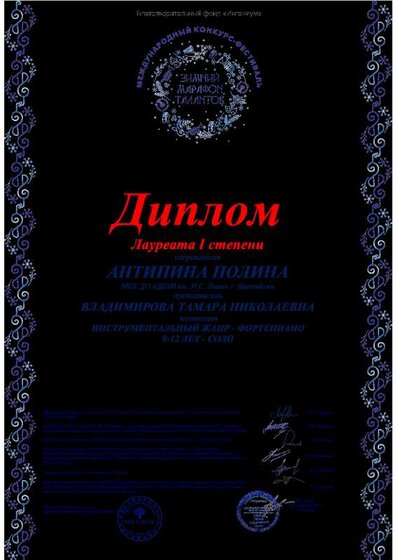 26. Диплом АнтипинойП 81292.pdf.jpeg