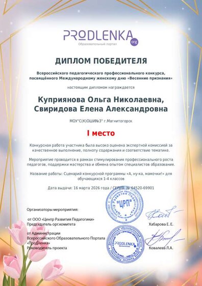 Диплом победителя.pdf.jpeg