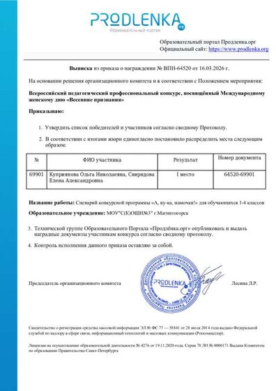 Выписка из приказа о награждении.pdf.jpeg