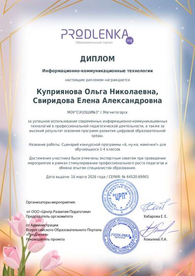 диплом ИКТ.pdf.jpeg