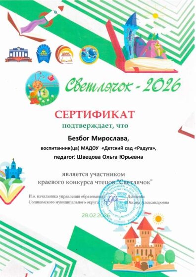 конкурс Светлячок.jpeg