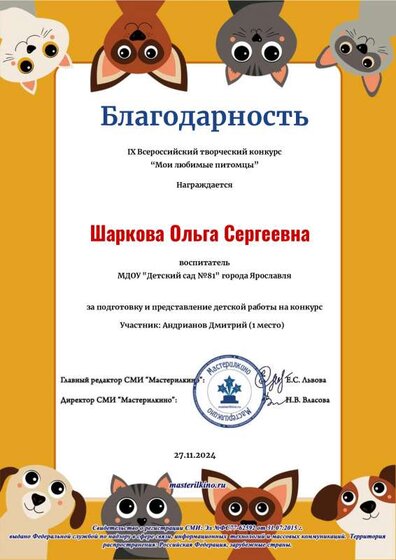 Blagodarnost_Moi_lyubimye_pitomtsy.pdf.jpeg