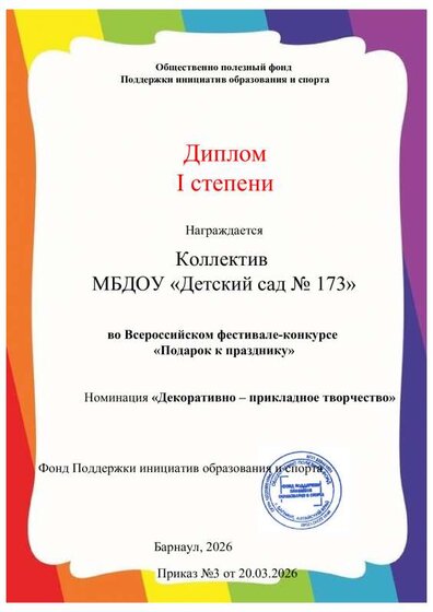 Подарок к празднику.pdf.jpeg