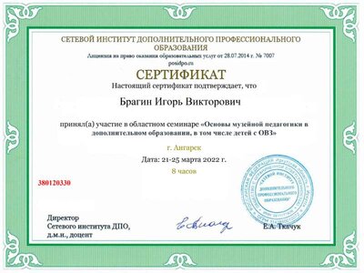 Брагина Любовь Константиновна.png