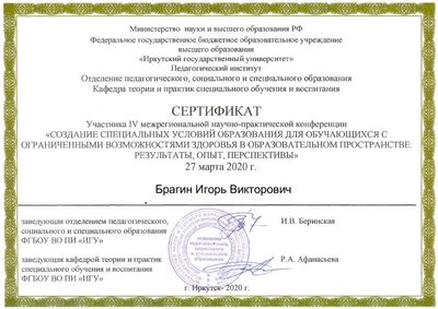 рег-я конф-я ИГУ.pdf.jpeg