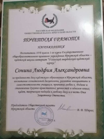 Сонина 2021.jpg