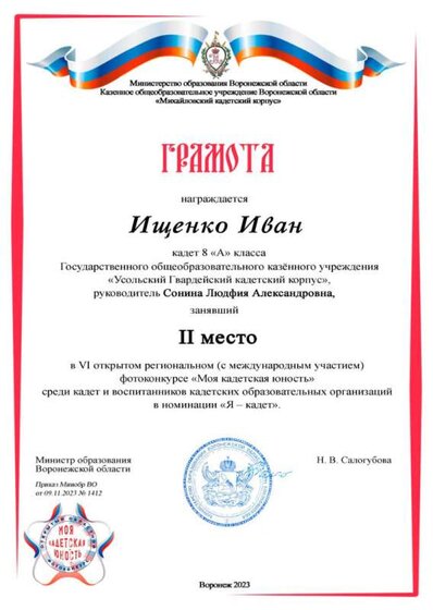 09.11.2023 Ищенко.jpg
