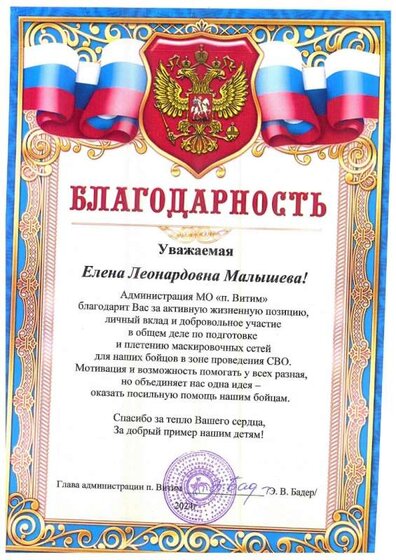 Благодарность администрация Витим 2024_page-0001.jpg