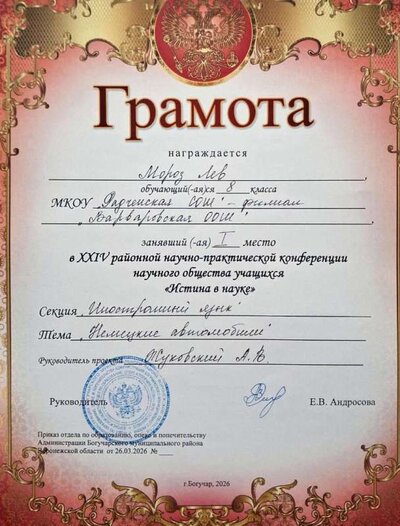 Грамота Мороз Л 24.03.26.jpg