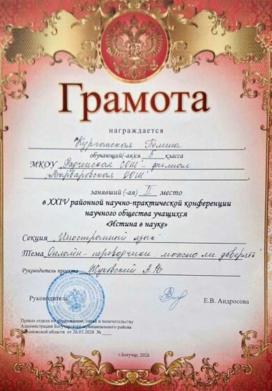 Грамота Курганская 24.03.26.jpg