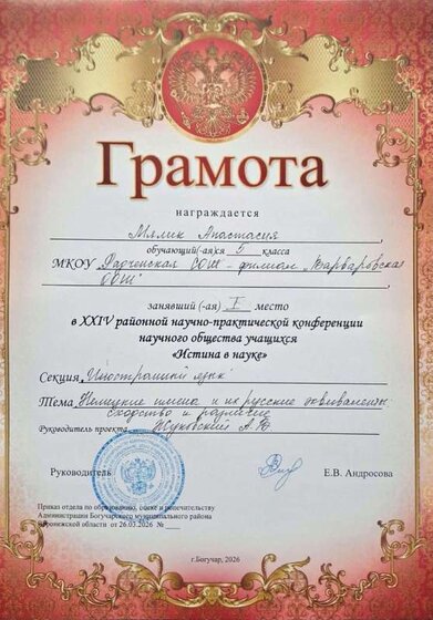 Грамота Мялик Ан 24.03.26.jpg