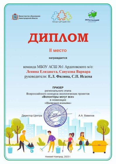 2 место команда МБОУ АСШ №1 Ардатовского мо Волонтеры могут все.jpg