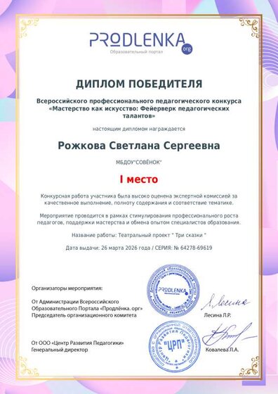 Всероссийский конкурс - диплом победителя.pdf.jpeg