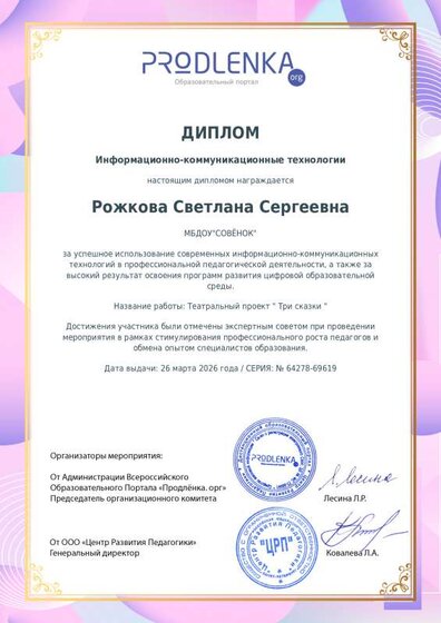 Диплом ИКТ.pdf.jpeg