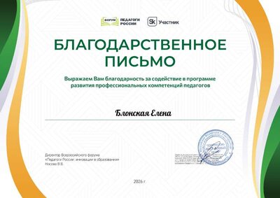 благодарность 2026.pdf.jpeg