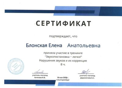 сертификат Бочкова_page-0001.jpeg