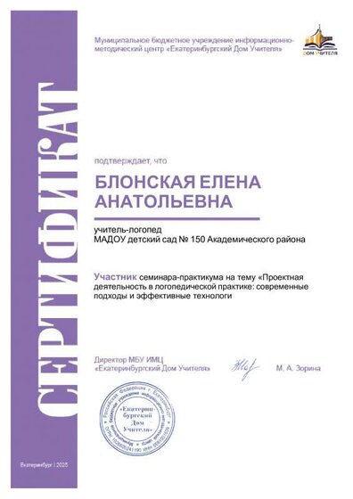 20.11.2025_серт уч_семинар-практикум_логопеды (1).pdf.jpeg