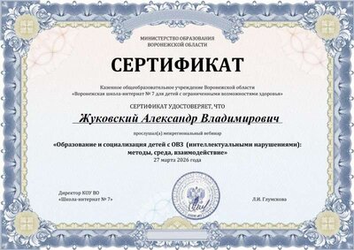Сертификат 27.03.2026.jpg