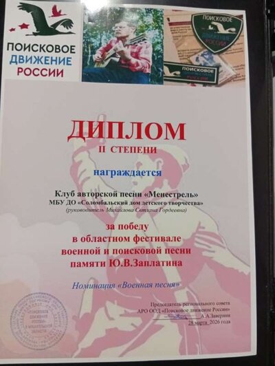 диплом от завернина областной конкурс заплатина2026.jpg