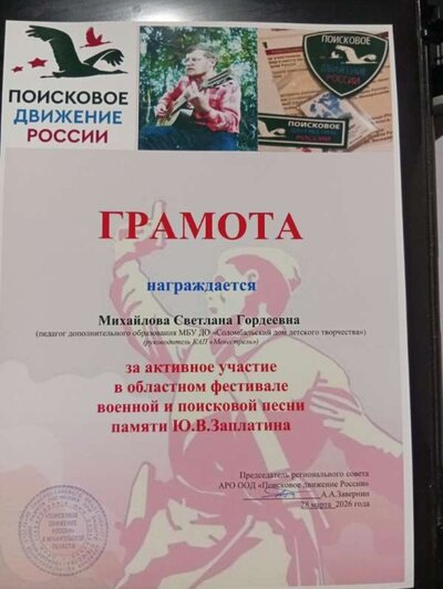 мне грамота заплатинский 2026.jpg