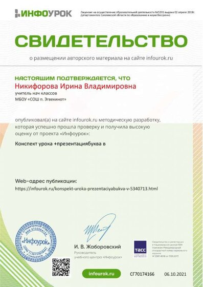Свидетельство проекта infourok.ru №СГ70174166.jpg