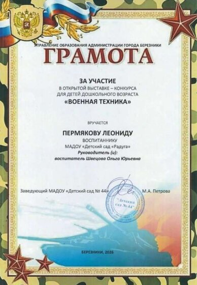 Грамота Воен техника Леня П4.jpg