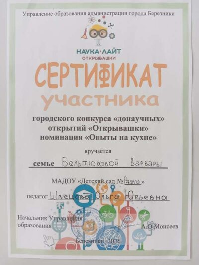 серт Открывашки Варя.jpg