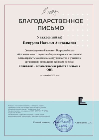 благодарственное письмо к сертификату 4.jpg