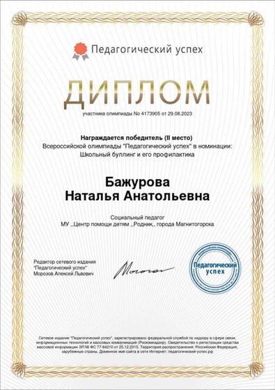 диплом 6.jpg