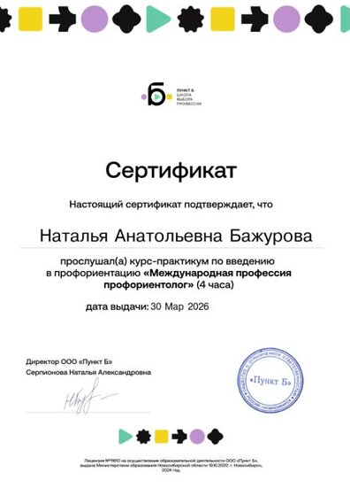 сертификат по учебе.png