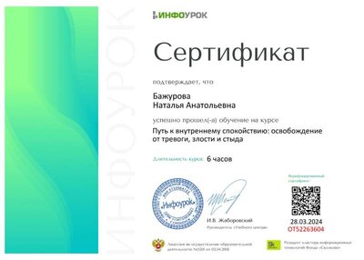 Сертификат проекта Infourok.ru.jpg