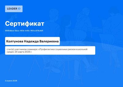 Сертификат мероприятия №'598627'.pdf.jpeg