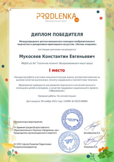 schoolar-59235-88889-winner_diploma.pdf.jpeg
