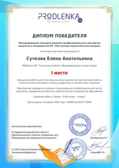 educator-65157-70590-winner_diploma.pdf.jpeg