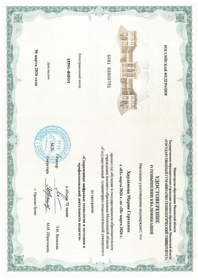 удостоверение ГГТУ (Орехово 72 часа).pdf.jpeg