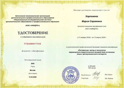 Удостоверение_КПК.jpg