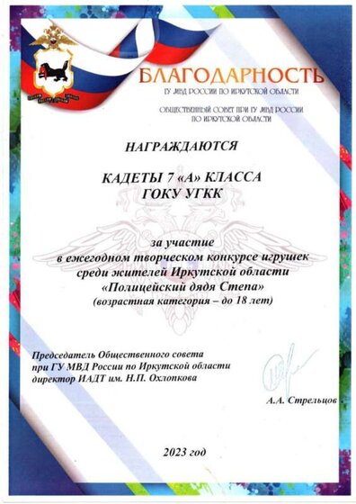 2023 Благодарность Сонина дядя стёпа.jpg