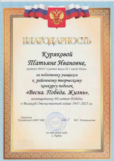 благодарность ВЕСНА ПОБЕДА ЖИЗНЬ.pdf.jpeg